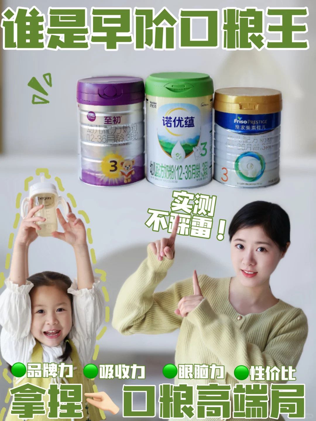 拿捏口粮高端局，谁才是全能早阶奶粉king！