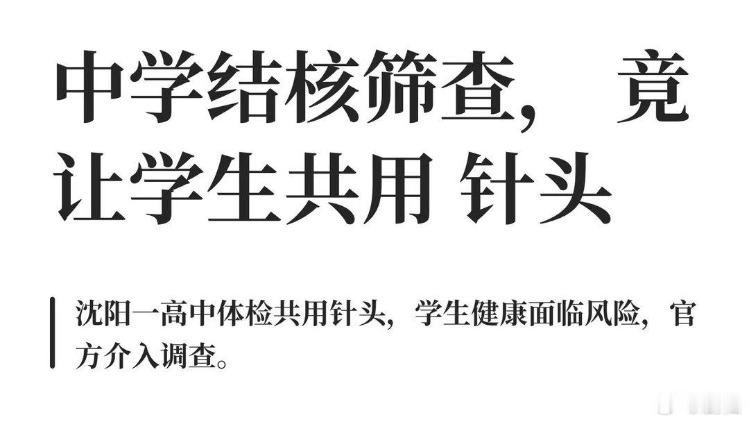 康平高中共用针头追责真的好可怕啊，如果真有hiv，现在一般是检测不到的。最少也得