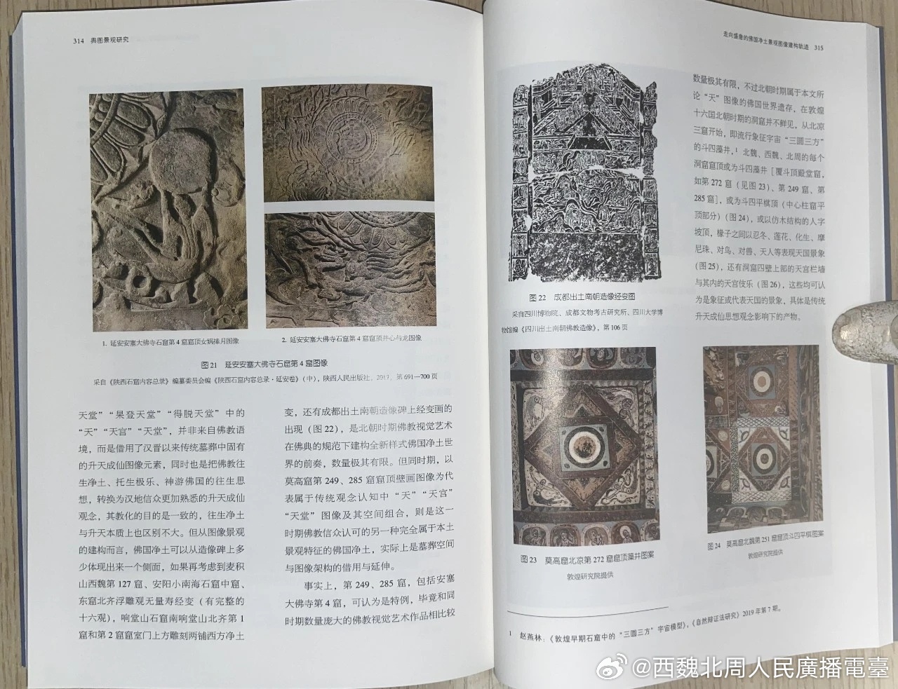 新书｜形象史学（2025年冬之卷）（总第三十六辑）网页链接莫高窟第285、288