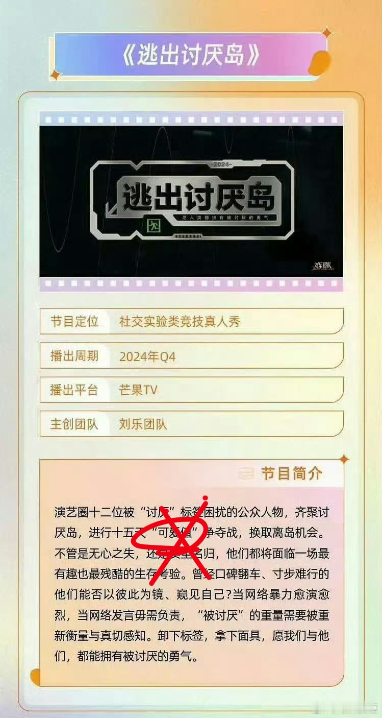 #12位被大众讨厌的明星聚在一个岛上#希望能衍生出“岛学”，全员恶人的那种，不要