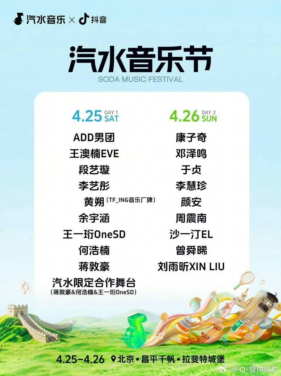 北京汽水音乐节全阵容官宣 超喜欢李慧珍的《爱死了昨天》 