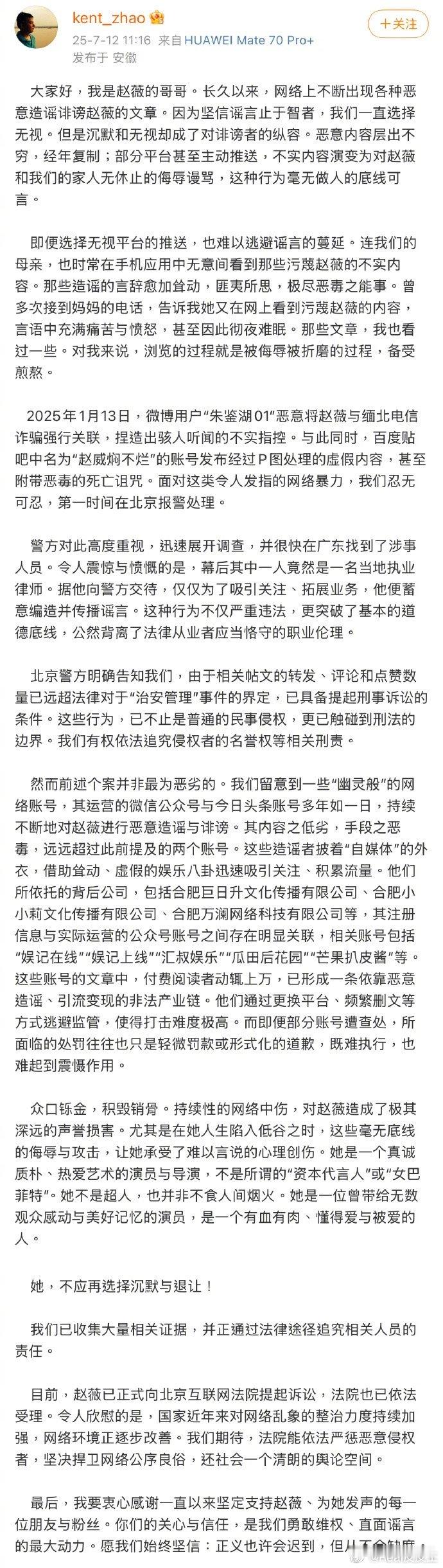 赵薇哥哥发文为赵薇维权了。 ​​​