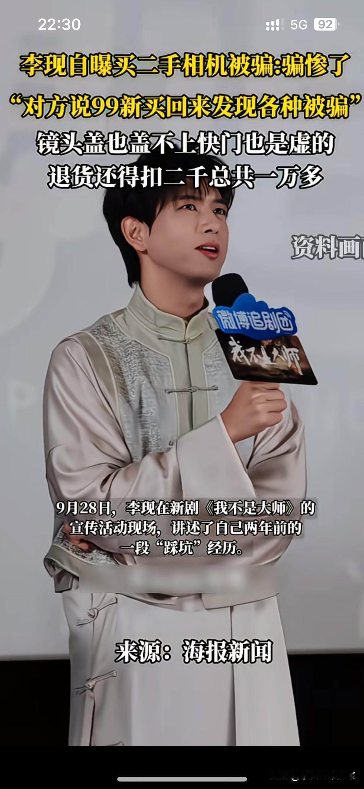 原来明星也买二手的，原来明星也会踩坑