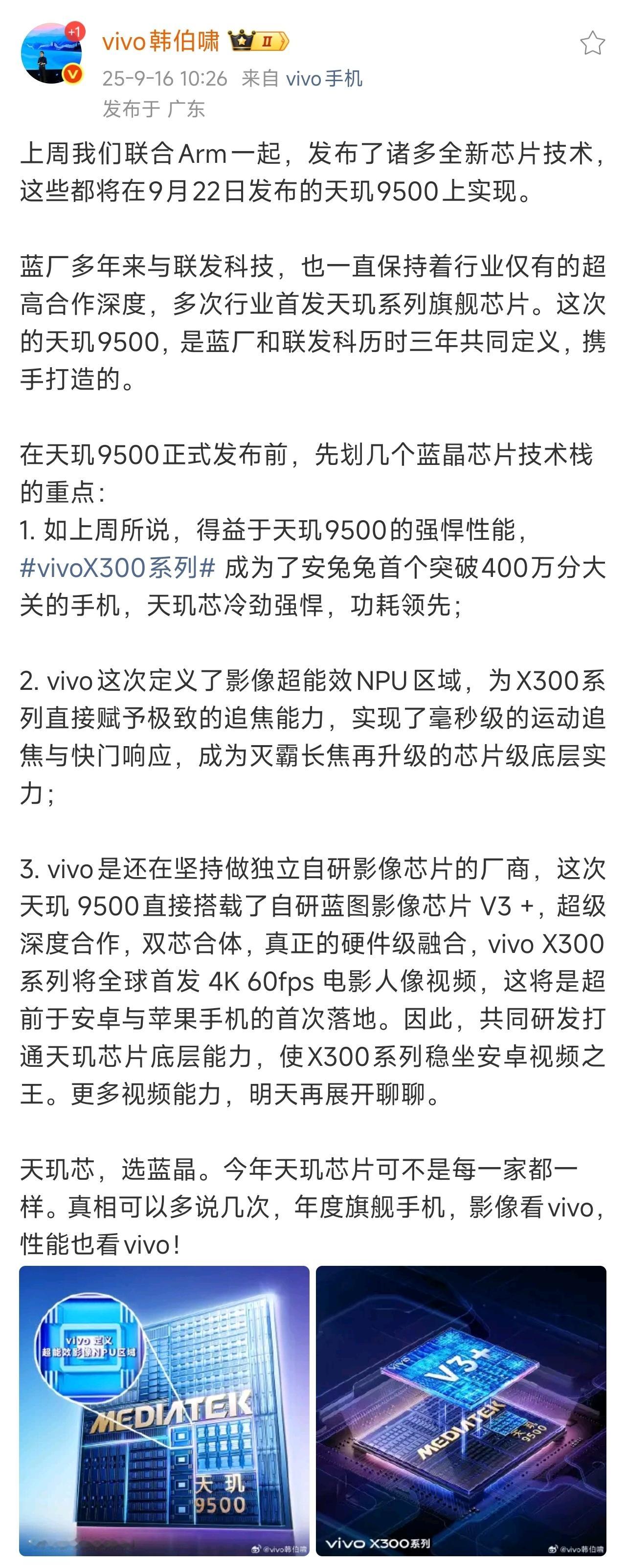 vivo 韩伯啸：今年天玑芯片可不是每一家都一样。真相可以多说几次，年度旗舰手机