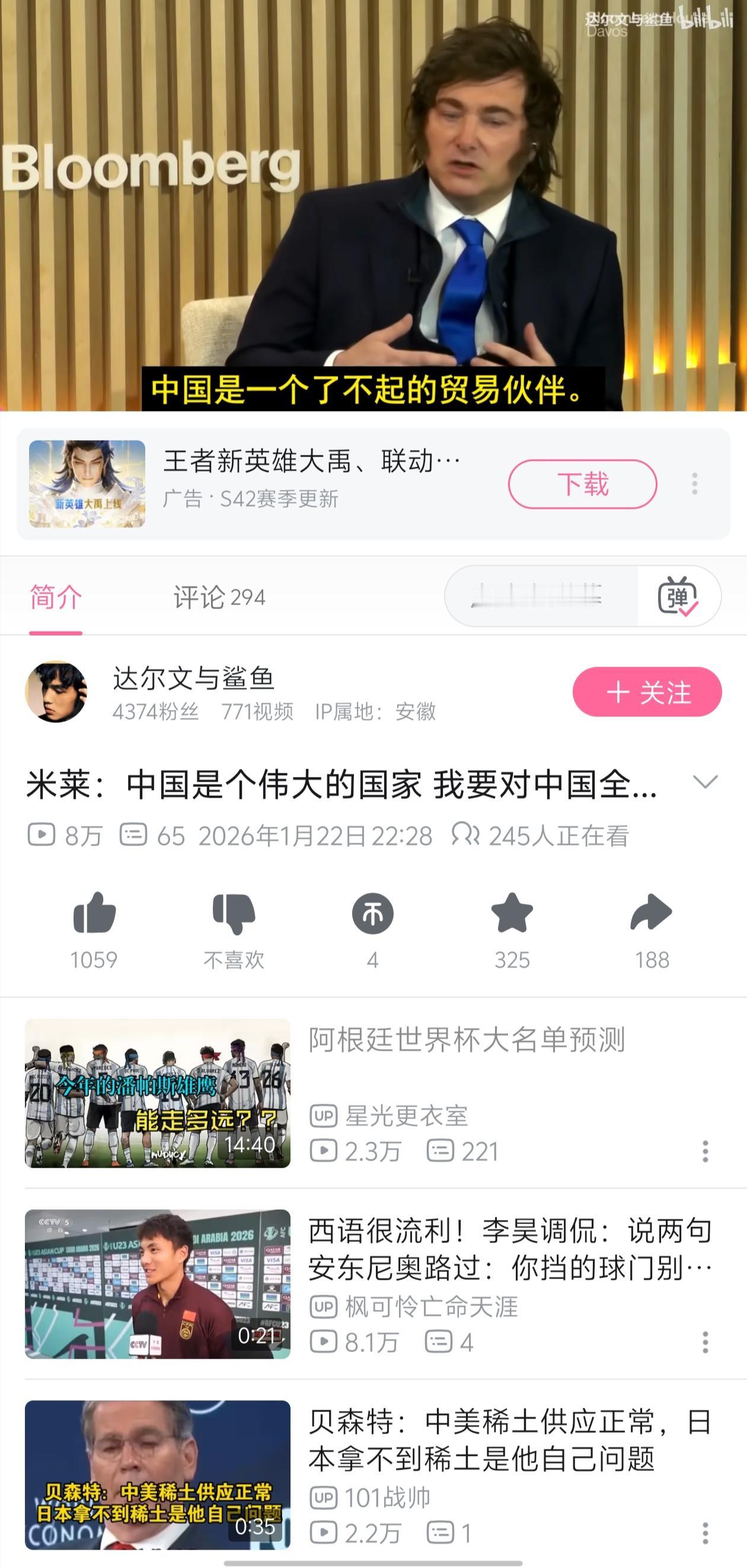 阿根廷总统米莱日前在接受彭博社采访时称赞中国是个伟大的国家，是了不起的贸易伙伴，