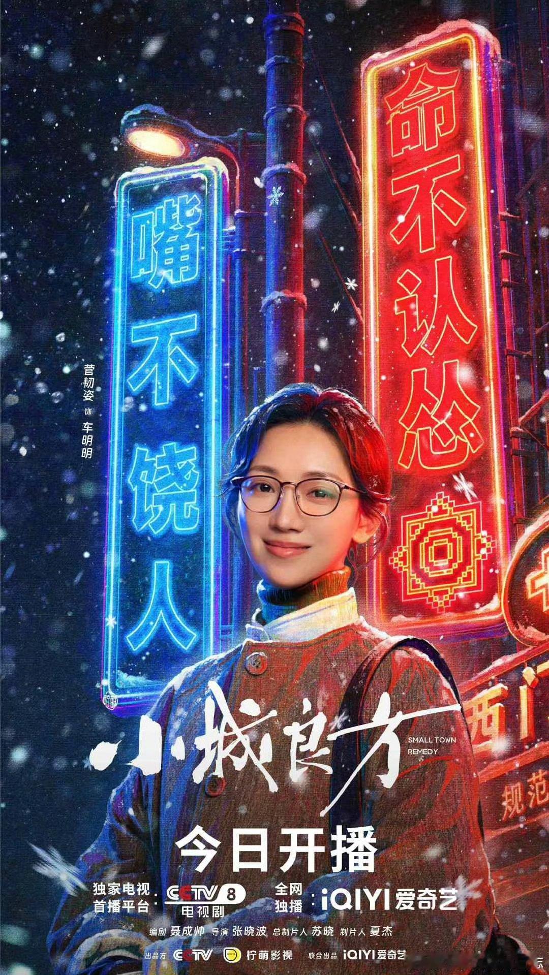 菅韧姿小城良方口碑 褪去滤镜诠释普通医者，菅韧姿没有悬浮表演，一举一动皆是烟火，