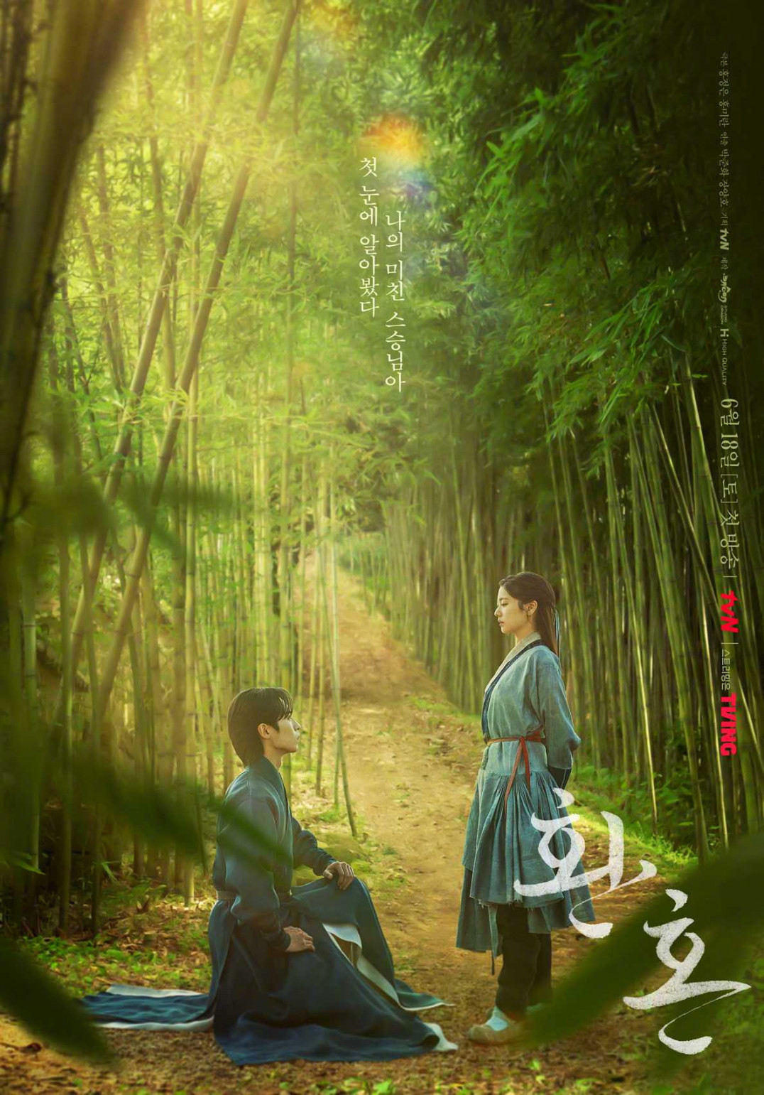 韩剧回顾 还魂 首播4周年主演：李宰旭、郑素敏、黄旼炫、刘俊相、申承浩2022.