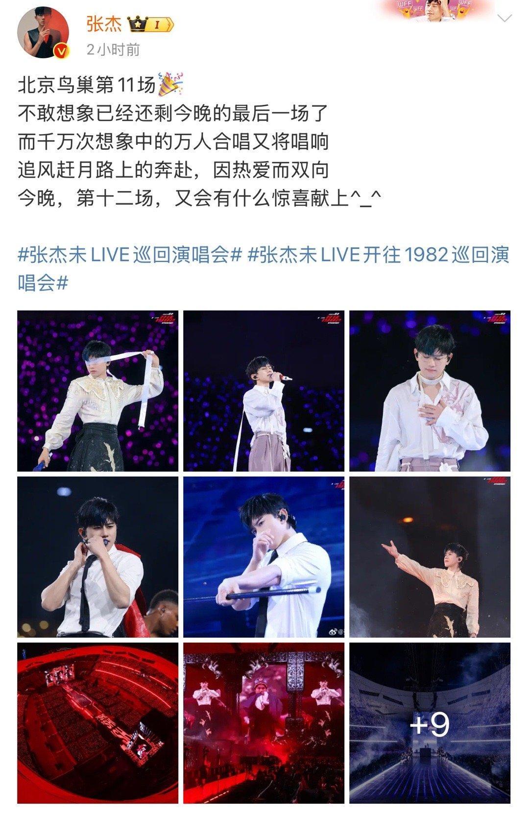 张杰今晚第十二场又会有什么惊喜献上张杰今晚第十二场又会有什么惊喜献上[哆啦A梦吃