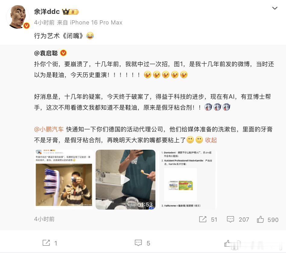 小鹏媒体洗漱包含假牙粘合剂真的好搞笑