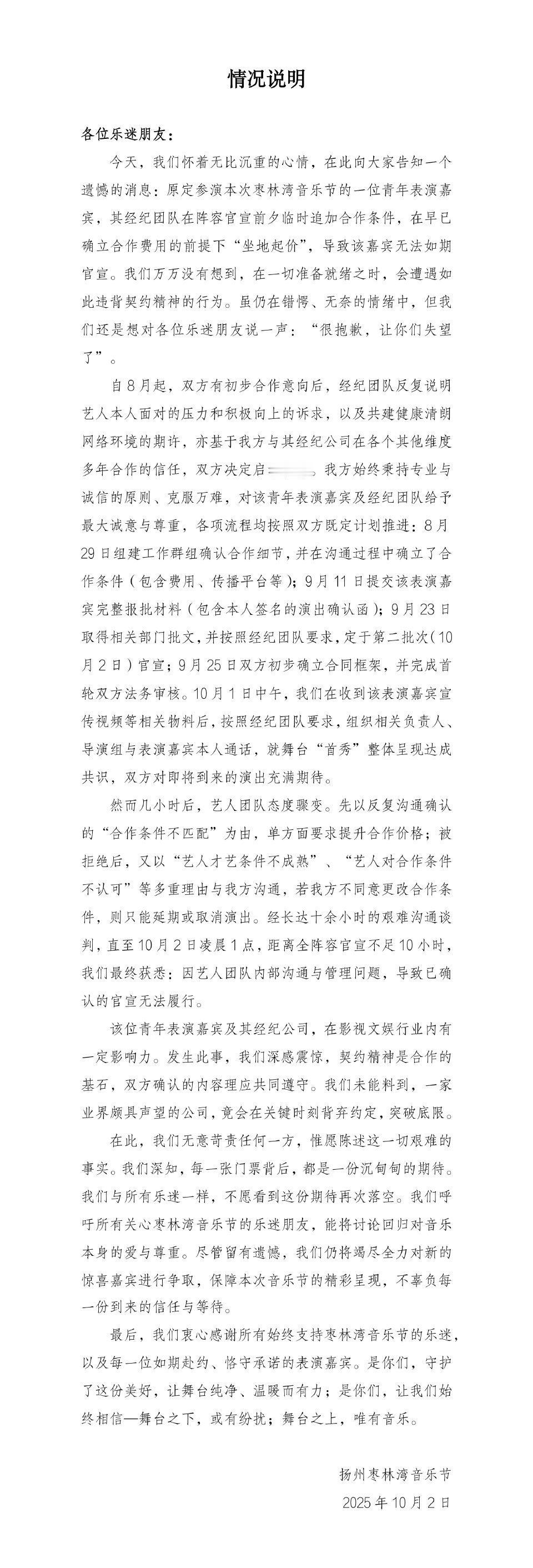 “坐地起价”。。。真的圈如钱好吧！！！这样毫无艺德的艺人行业必须联合抵制！！！ 