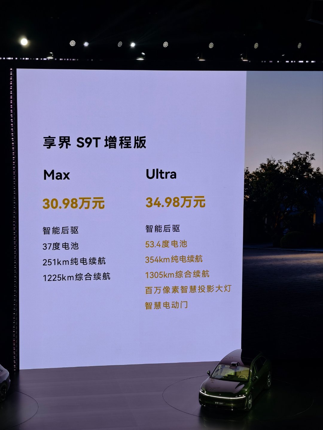 30.98万起！享界S9T价格来了​太有诚意了，还有尊界同架构华为发布会享界s9