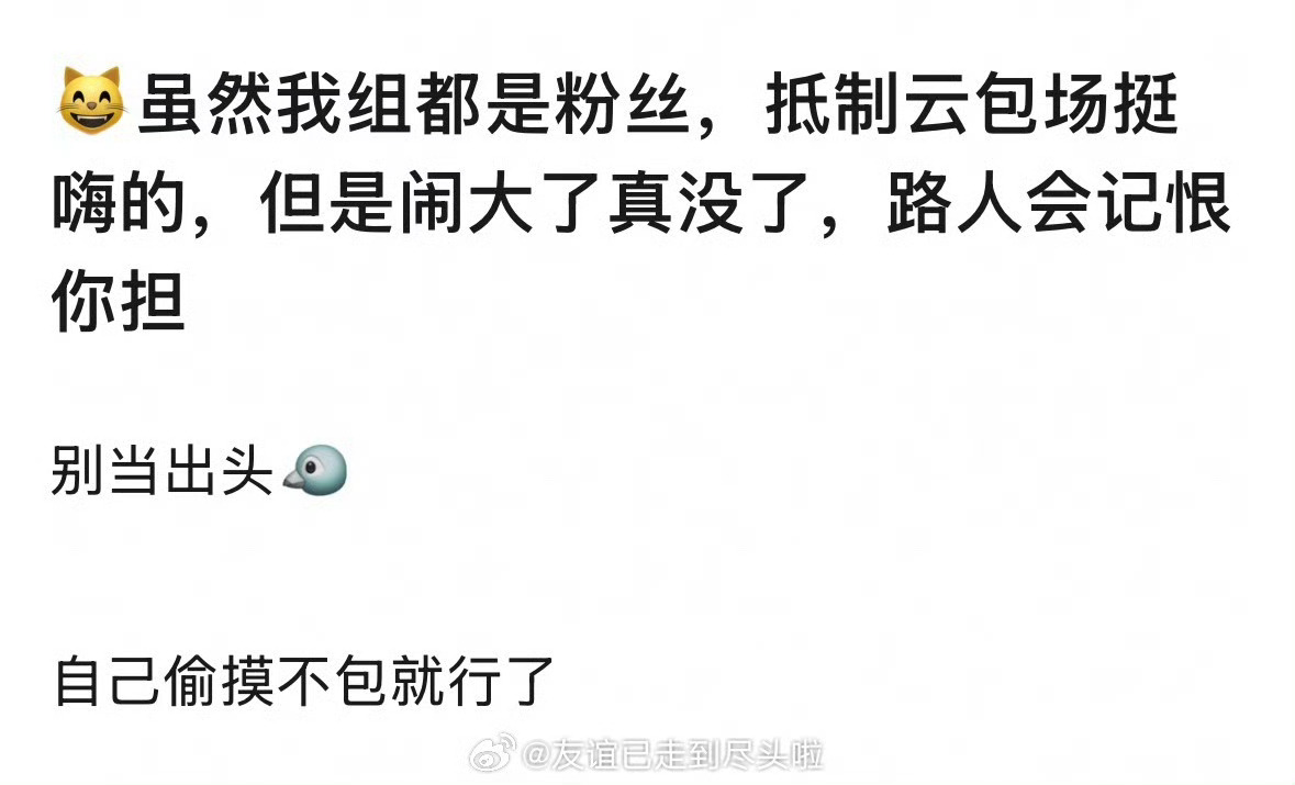 没有云包场其实不影响什么……因为我想看的剧会自己开会员的 