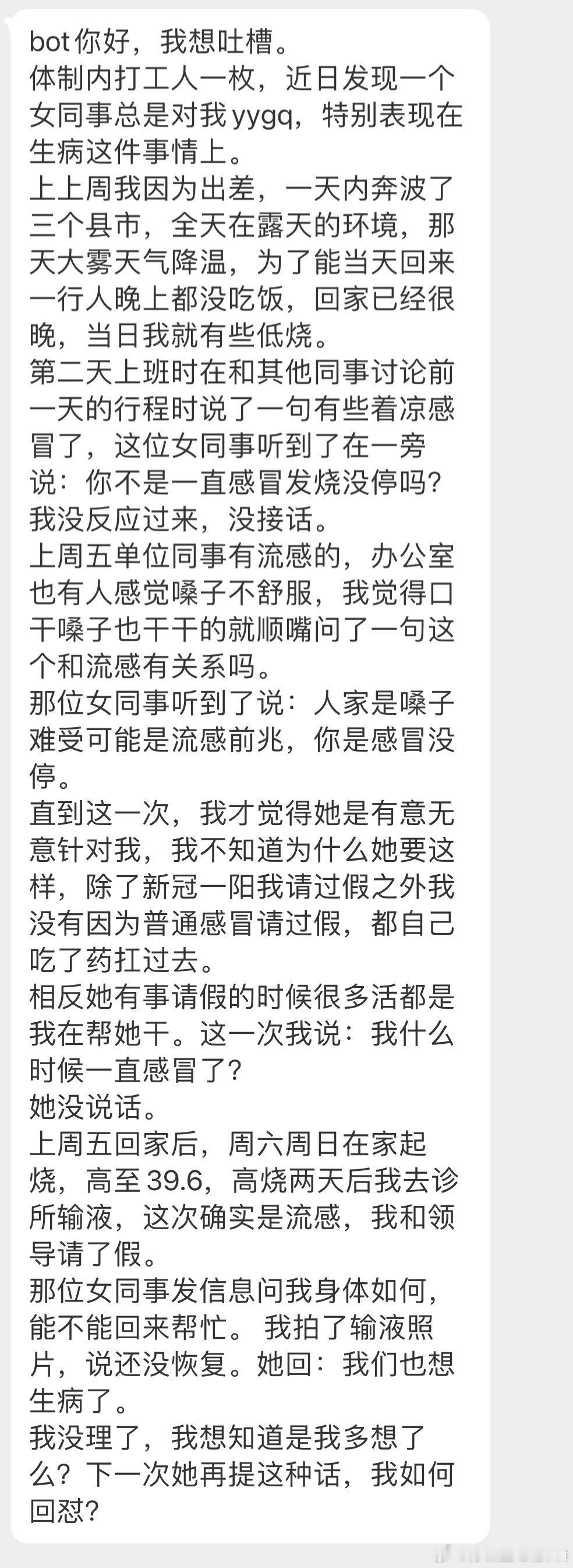 #办公室的日常吐槽# 近日发现一个女同事老是对我阴阳怪气 ​​​