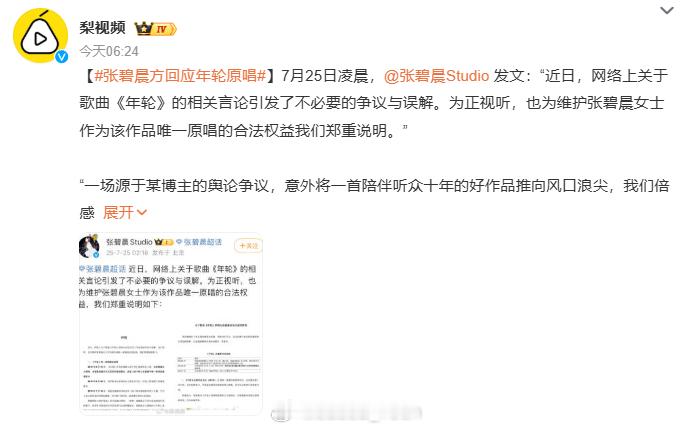 张碧晨方回应年轮原唱 哈？我...一直以为年轮的原创是汪苏泷，原唱的是张碧晨呀[