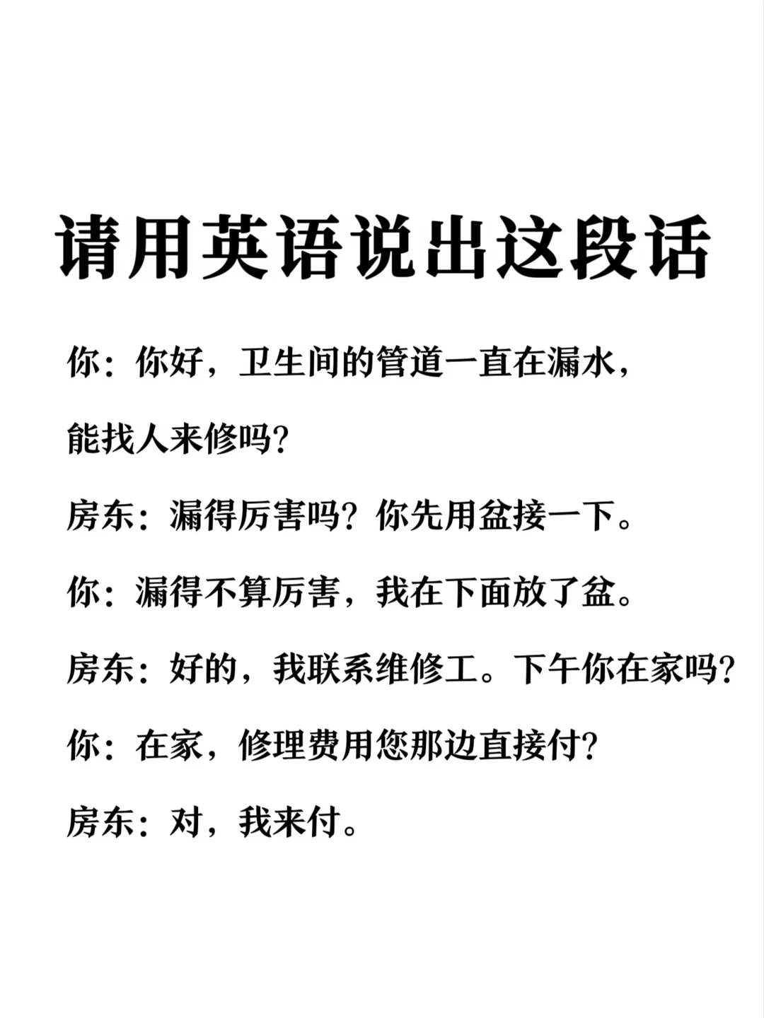 请用英语说出这段话-卫生间漏水场景