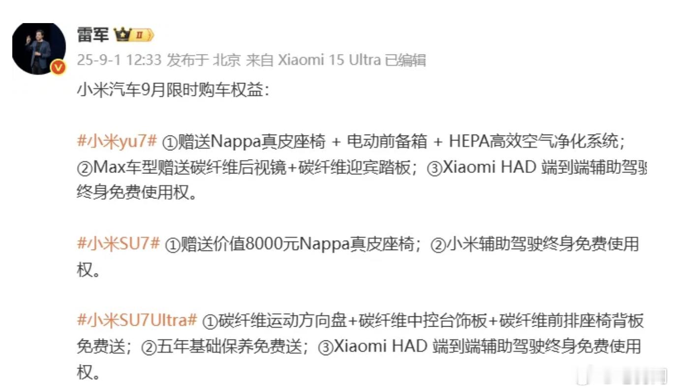 雷军官宣购车优惠：至高4.9万元！网友：订单过剩还促销？9月1日，雷军宣布，小米