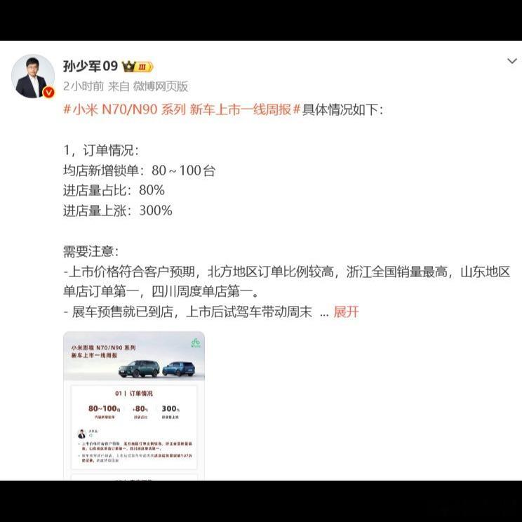🚗 小米澎程这波车主画像，家庭增换购的味太冲了。30~45岁占大头、男性80%