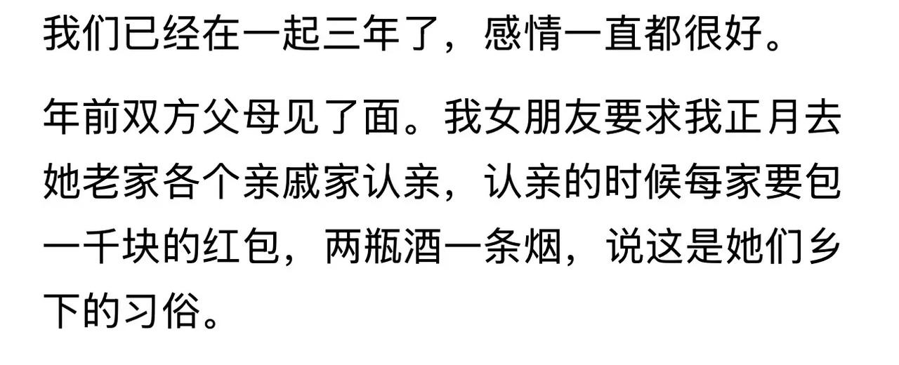 如果女方家庭真有这样的习俗，走一家亲戚2000起步，那对男方家庭来说，确实是负担