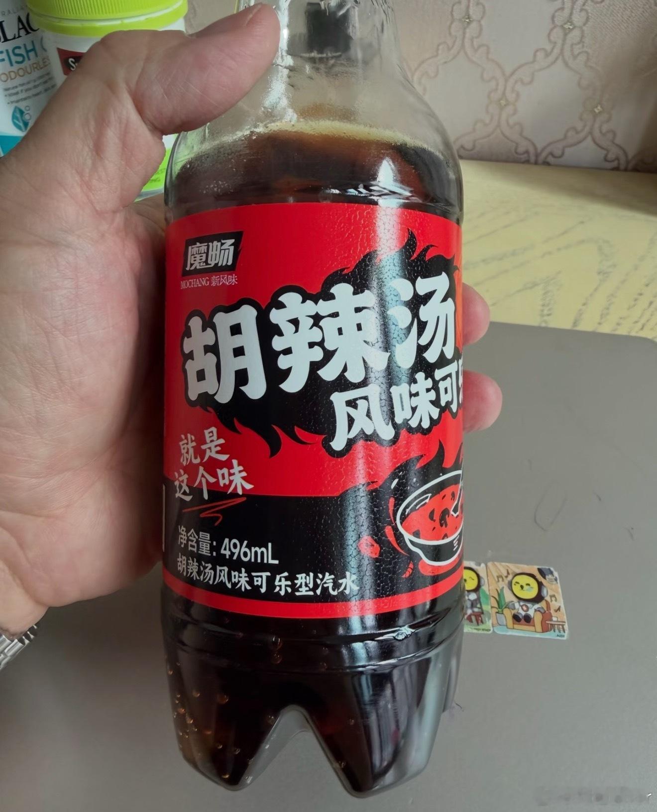 网上看见可乐又有胡辣汤味的了？emmm，这能好喝嘛..... 北京