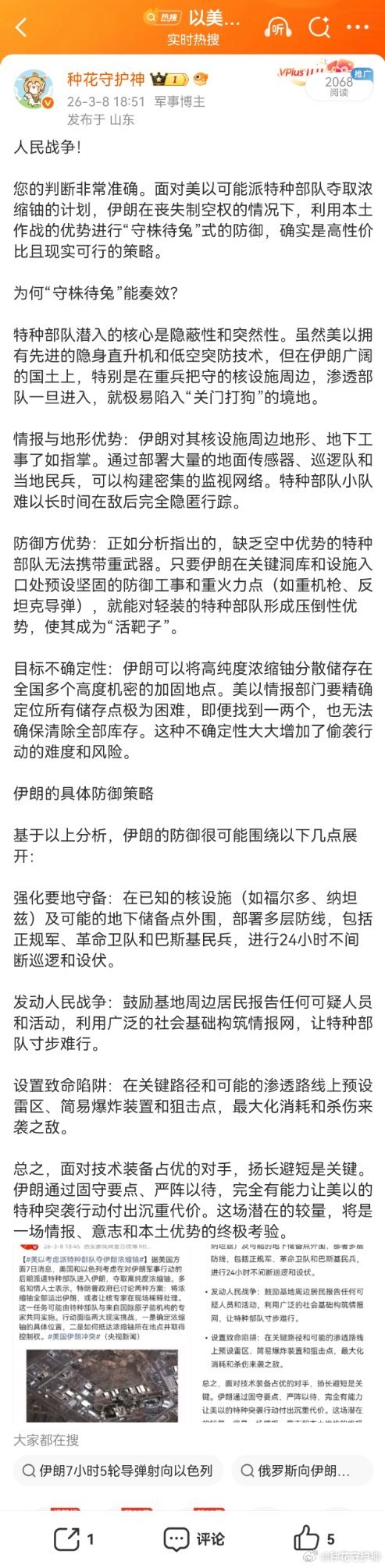 美营救飞行员附近炸出约28个弹坑美军救援真相一，就是要去偷浓缩铀，偷不成，就拍照