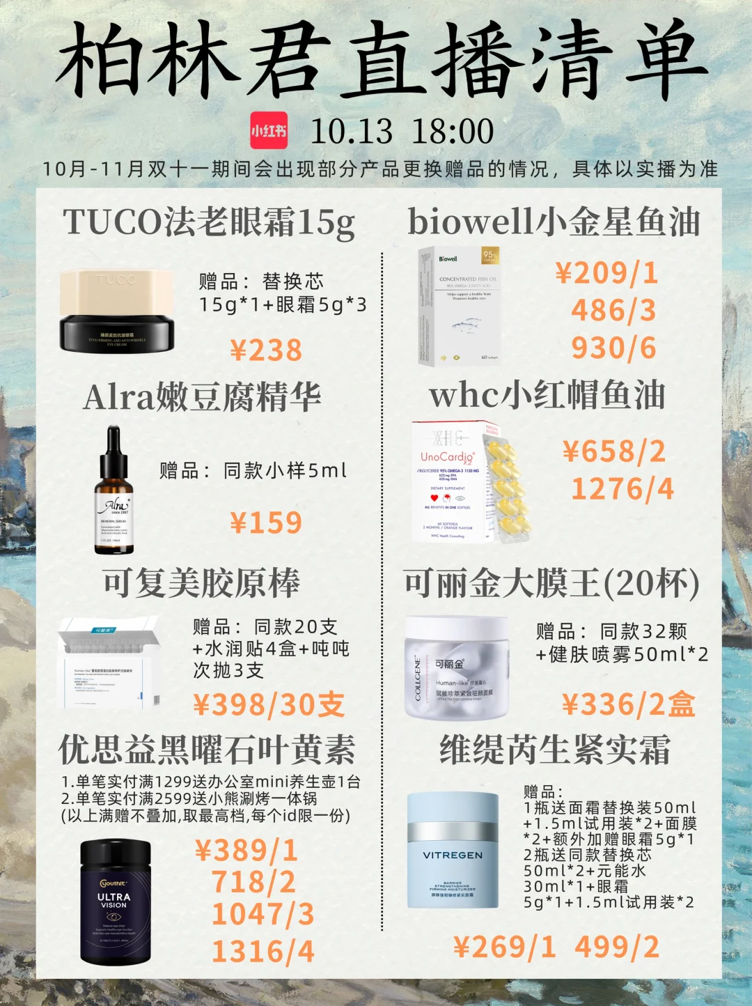 10.13号双十一首播清单