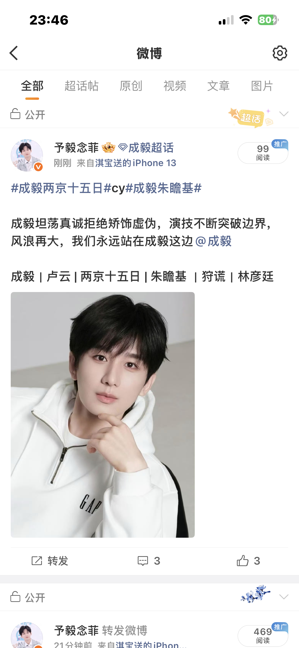 成毅两京十五日cy成毅朱瞻基成毅眉眼温柔气质干净，演技细腻有层次，待人真诚谦逊有