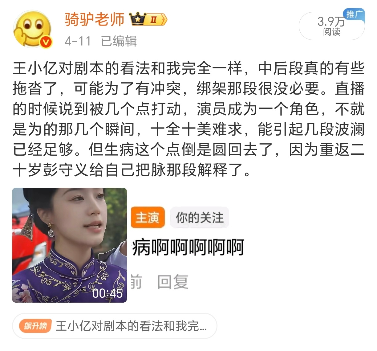 王小亿，我送你进榜单了 （底下有个飙升榜 