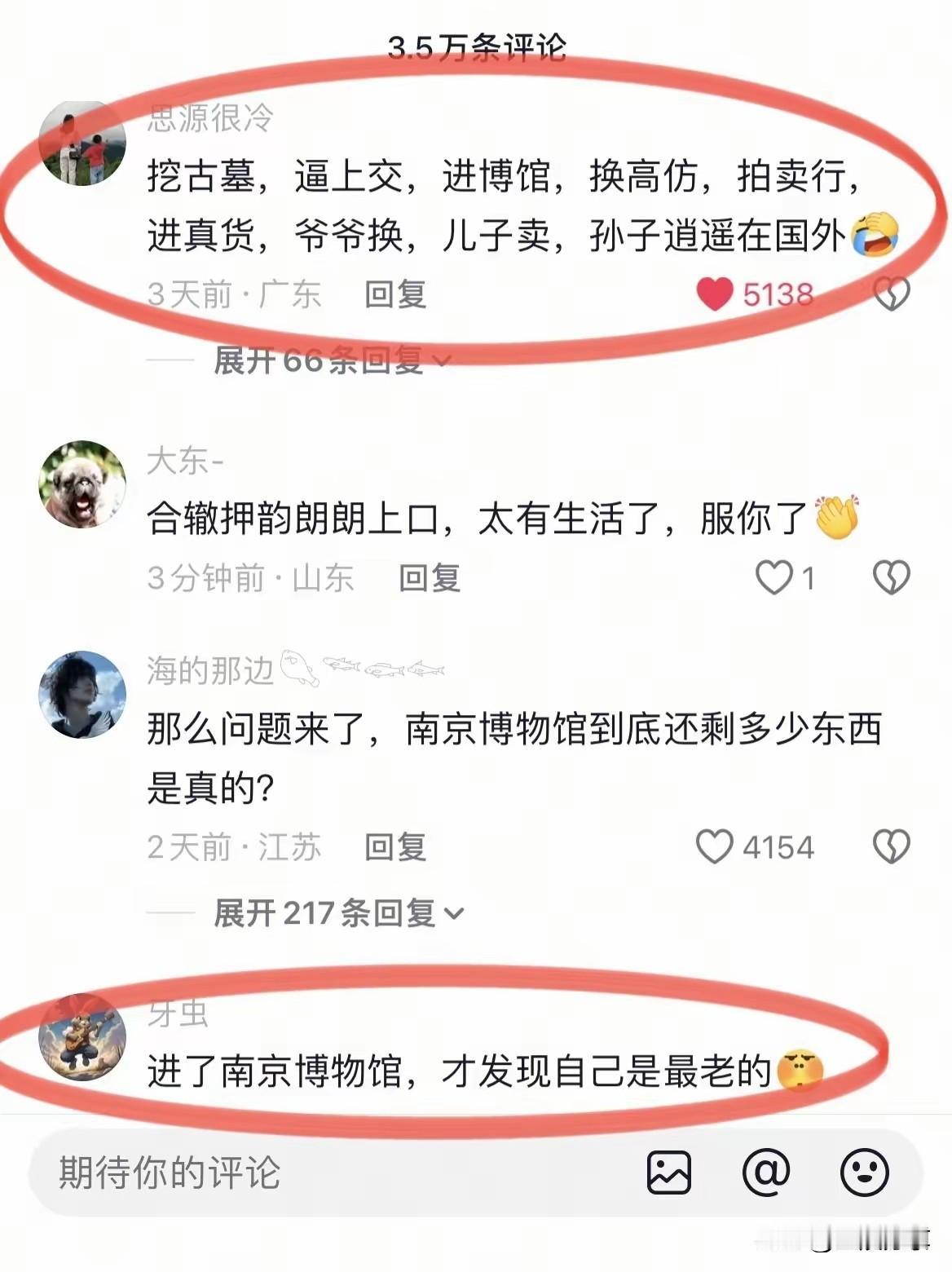👁‍🗨永远不要怀疑评论区的含金量❗️
 
进了南京博物馆，才发现自己是最老的