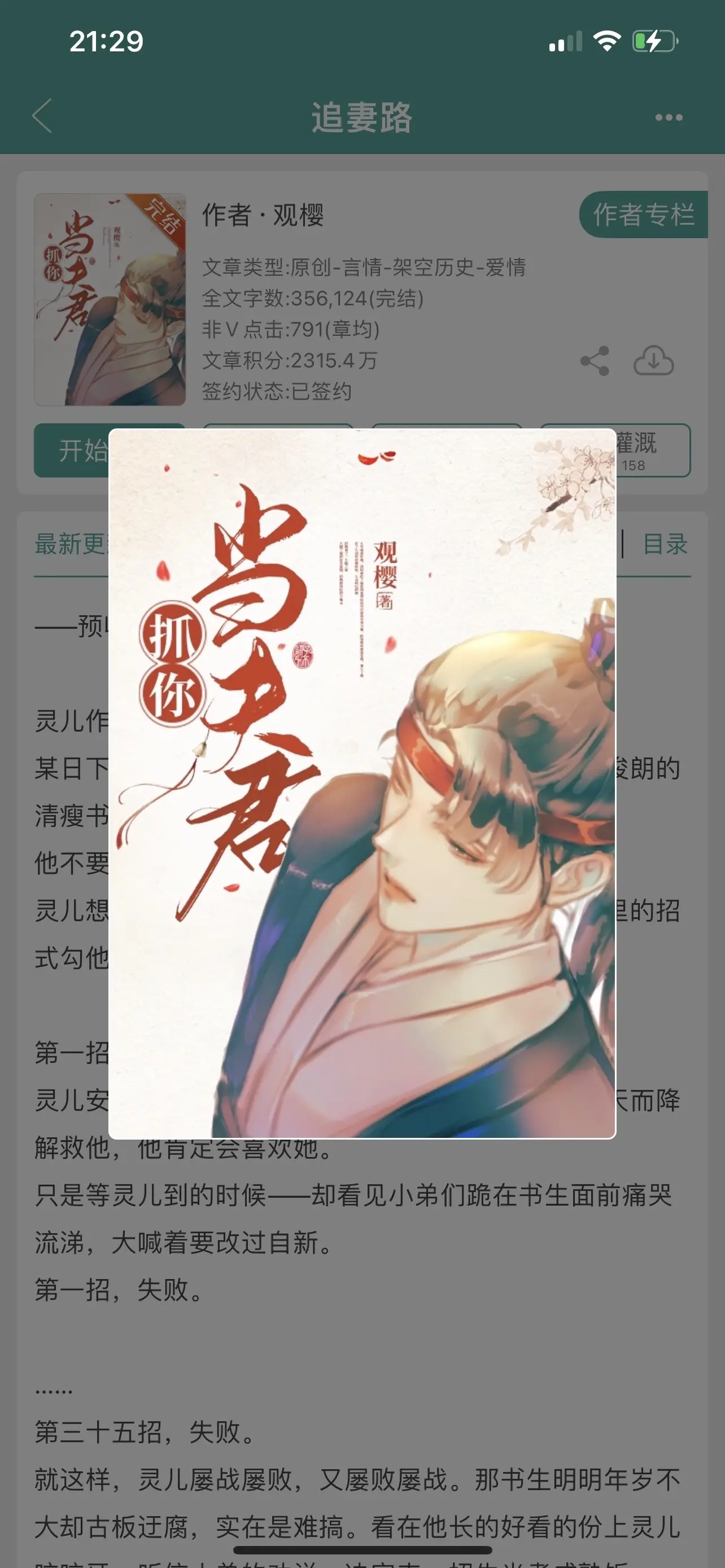 放手可不是说说而已。轻松甜文，“可是当他知道灵儿夜里去找那书生时，楚松打翻了烛台，再也压不下心里的失望和愠怒”