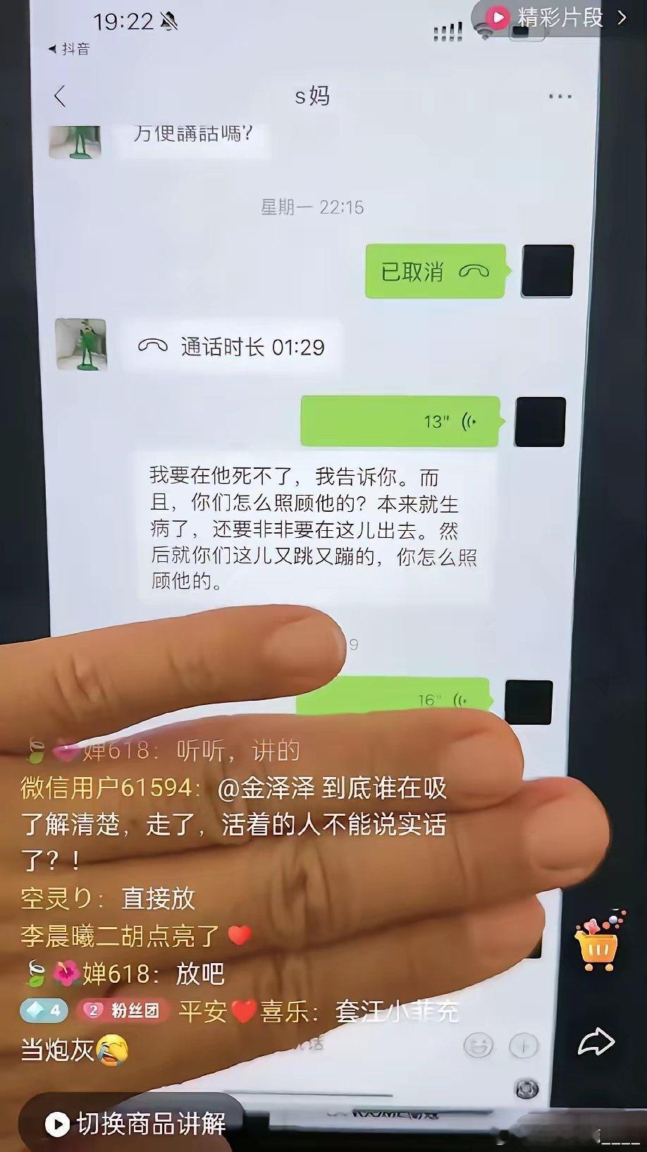 终于明白s妈为啥不敢回应葛斯齐了，原来她知道葛手里让她害怕的东西。问题就在这个截