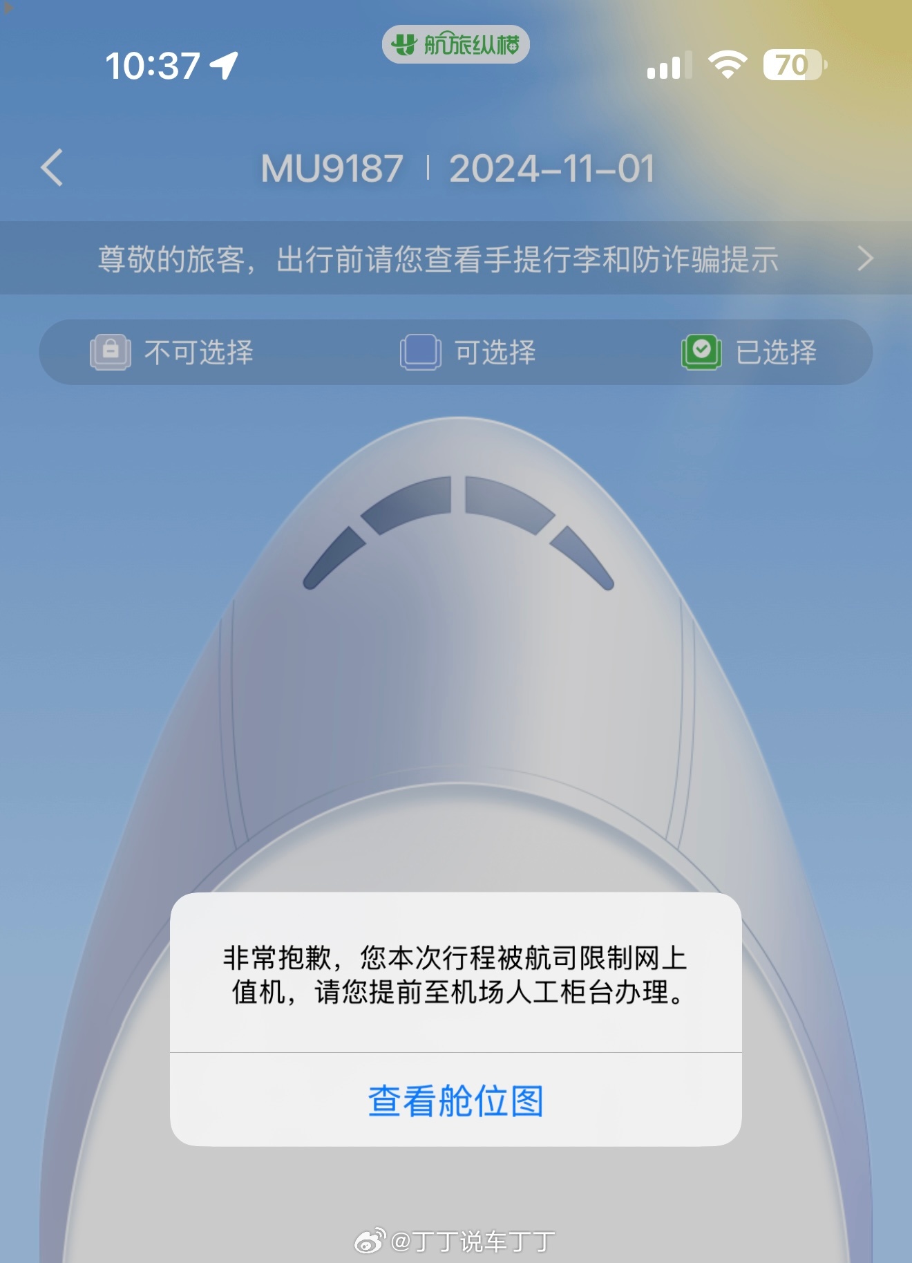 #上海暴雨# 不知道今天还能不能坐上C919[并不简单] ​​​