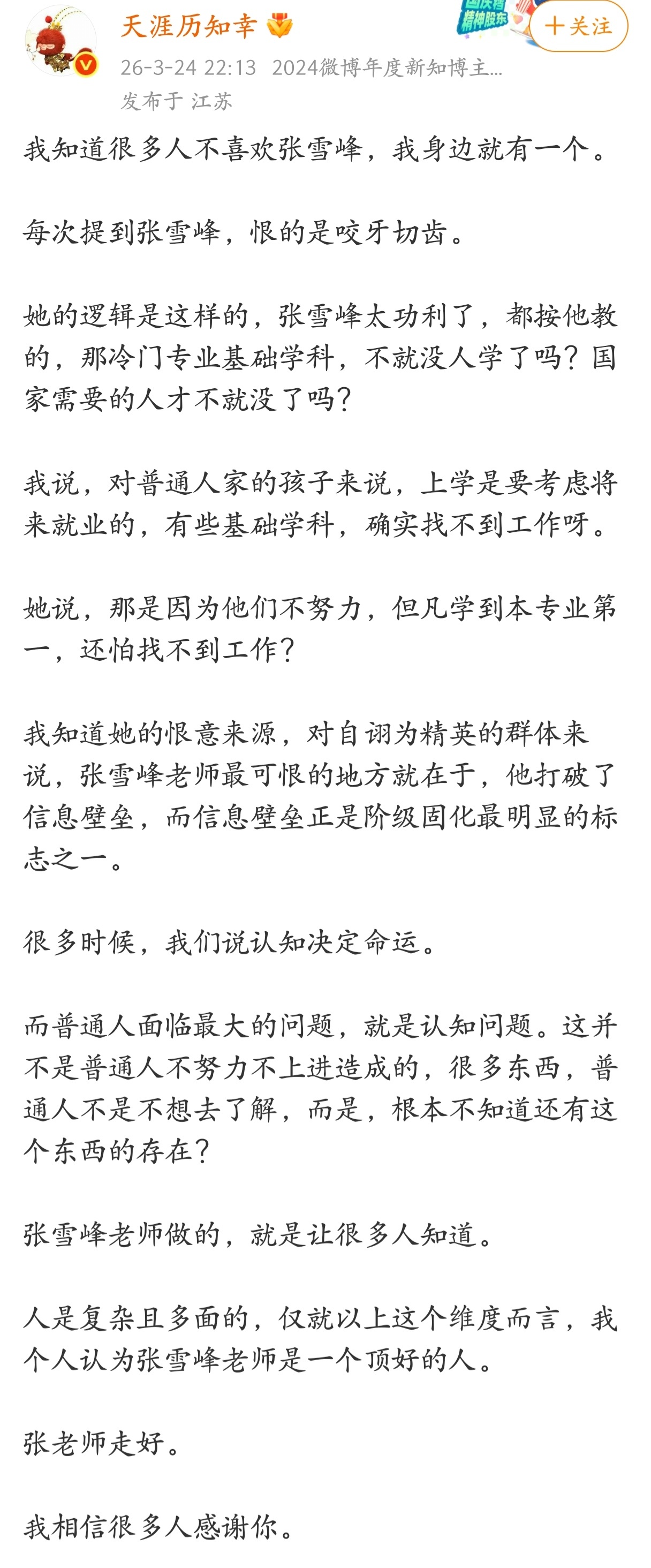 对自诩为精英的群体来说，张雪峰老师最可恨的地方就在于，他打破了信息壁垒，而信息壁