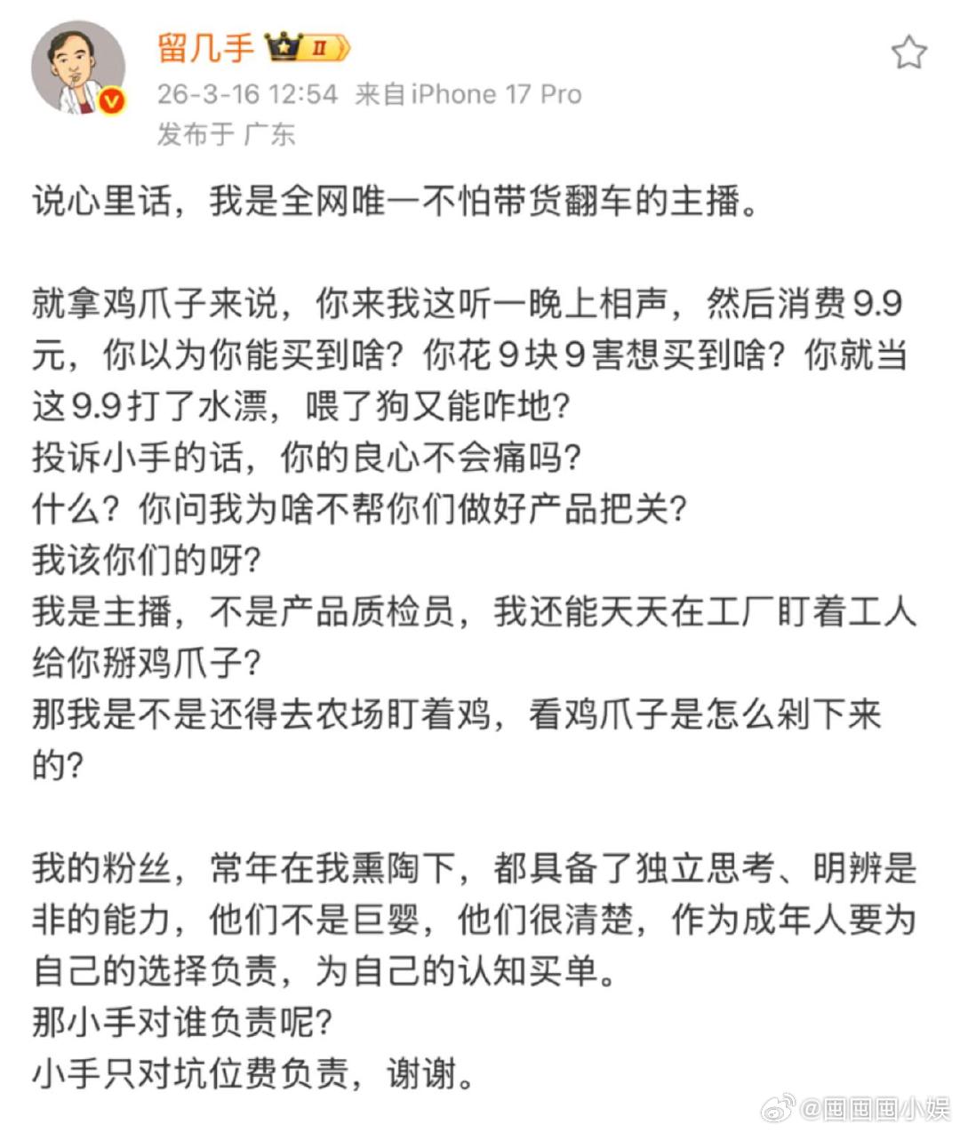 留几手说他是全网唯一不怕带货翻车的主播留几手：我不是产品质检员，不可能天天在工厂