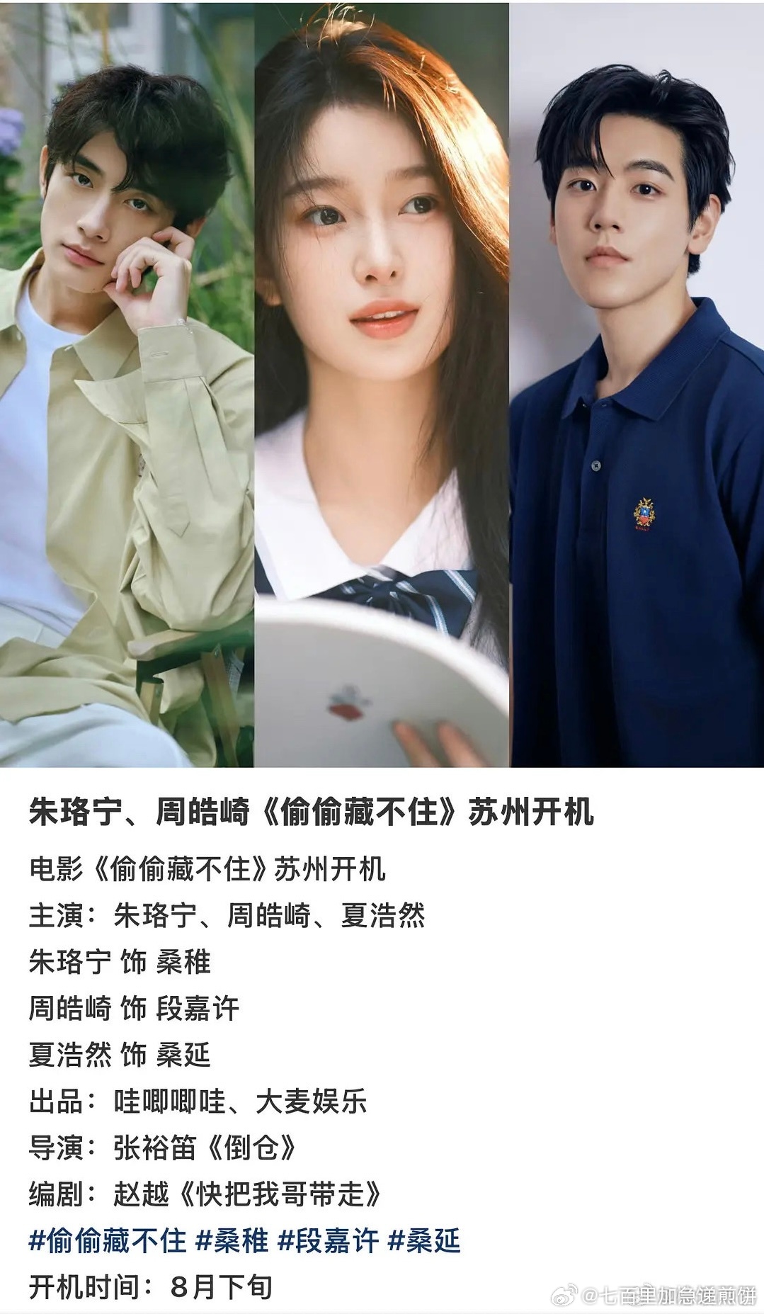 偷偷藏不住的电影版来了，优点是小说挺火的，四大现偶之一。导演去年拿了金鸡最佳导演