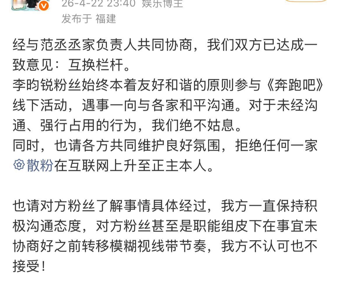 李昀锐粉丝发文：跟范丞丞粉丝协调好了，互换栏杆。 