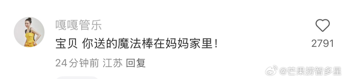 管乐澄清有粉丝说管乐把她送的礼物在节目里送给相亲对象了，管乐直接在该帖子下澄清：