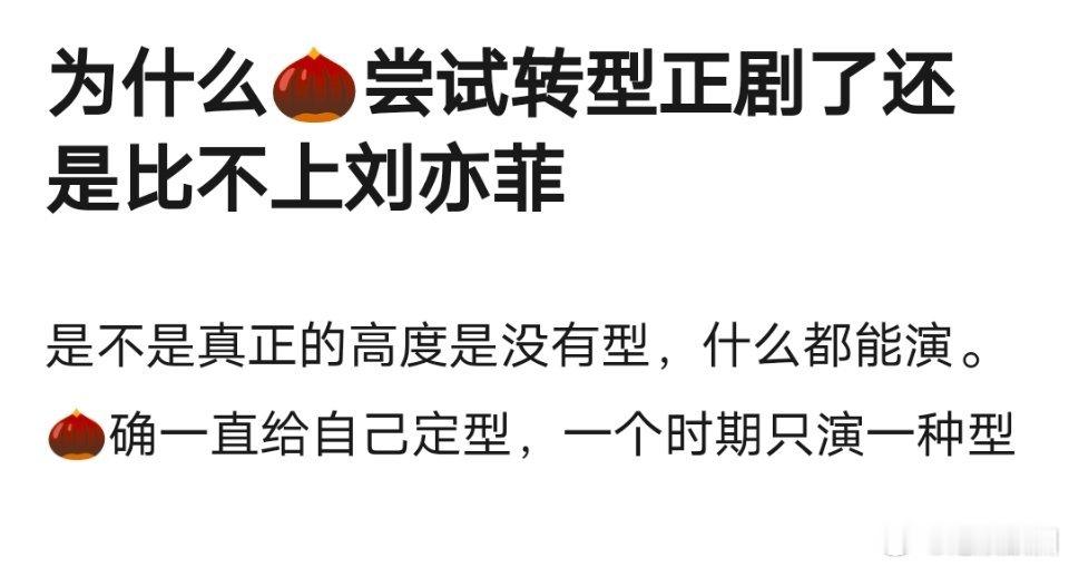 赵丽颖再努力也追不上天赋型演员刘亦菲，是这个意思吗？ ​​​