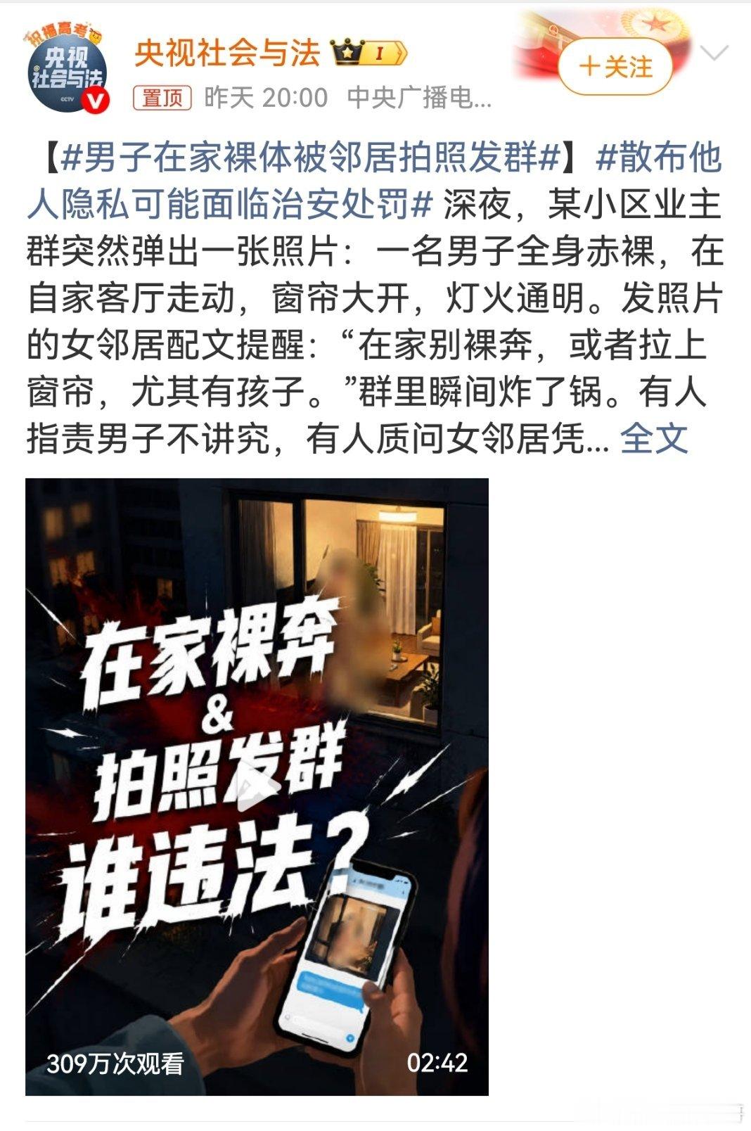 男子在家裸体被邻居拍照发群 男子也真是，明知窗外能看见，还故意敞着窗帘，性质就变