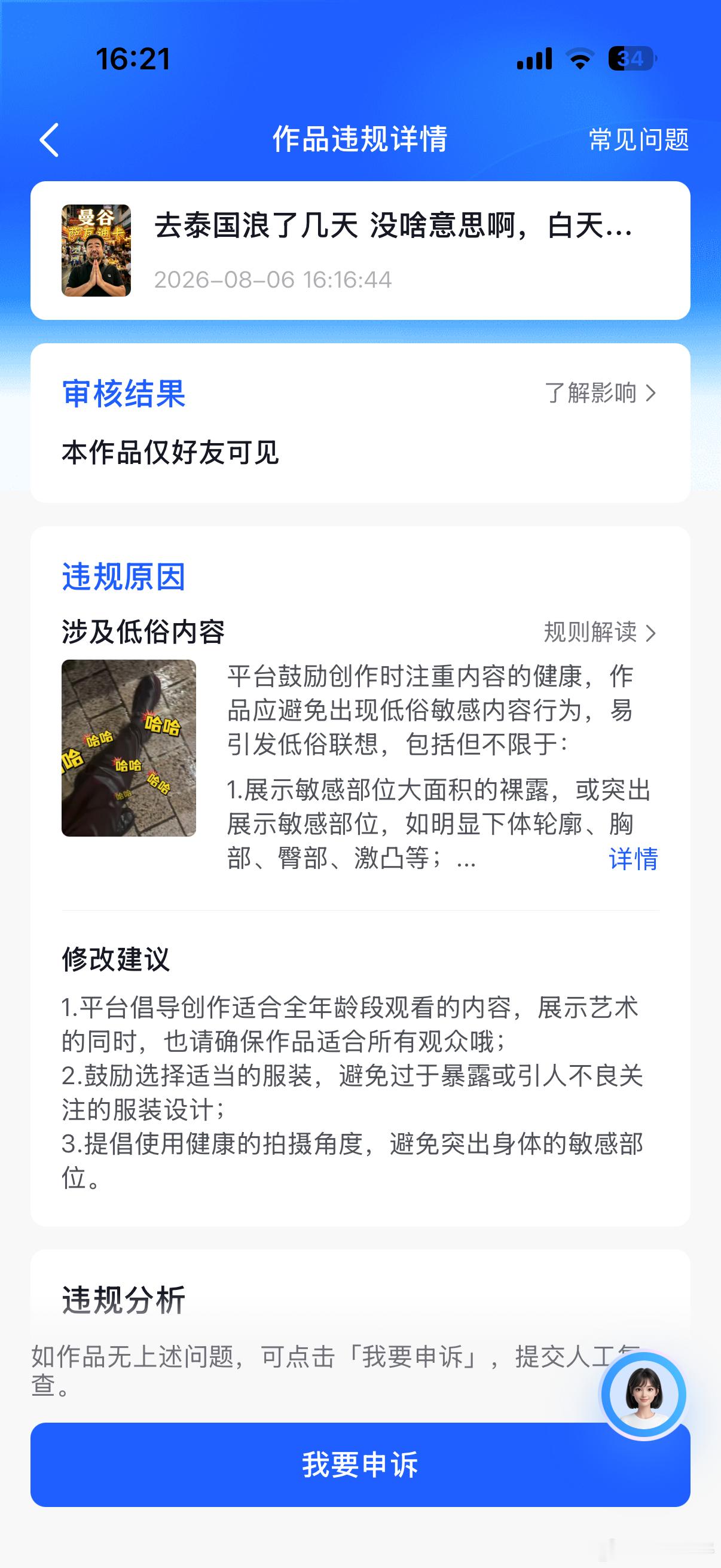 抖音我真的受不了了，这个作品发了三次，改了3次，都不行，你要是不让我发就直说啊，