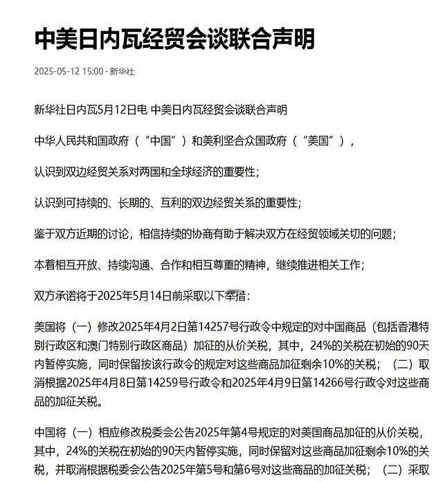 中美高层会谈刚落幕，全球经济就如同坐上过山车！瑞士日内瓦的这场“华山论剑”，看似
