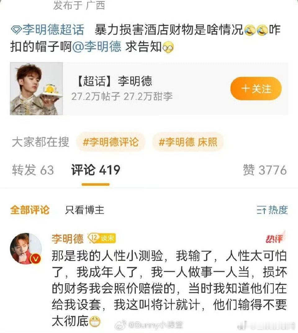 李明德解释自己为什么暴力损害酒店财物 