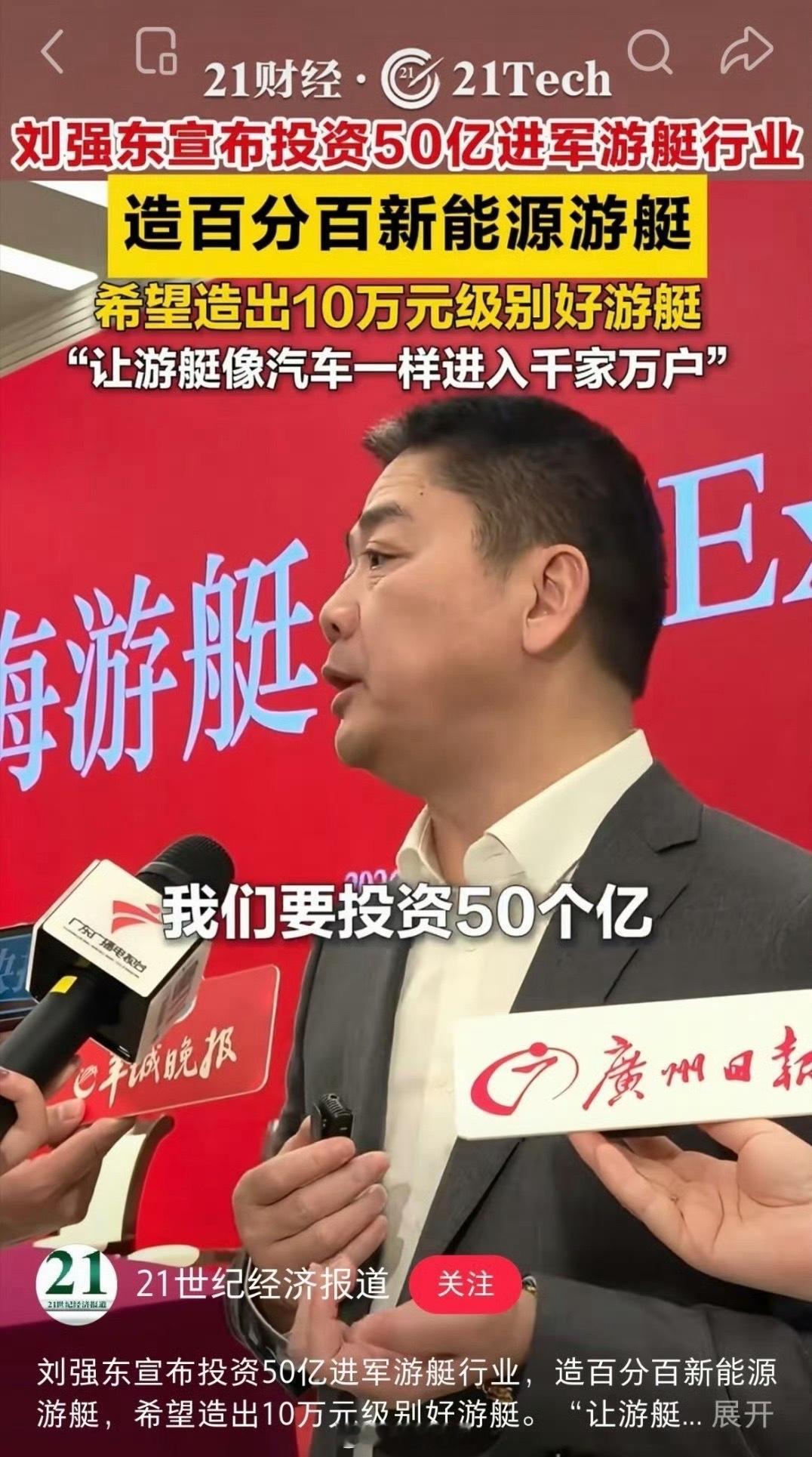 刘强东已接到5条大型游艇订单东哥是真可以，50亿做游艇，任何行业什么都做，刚开干