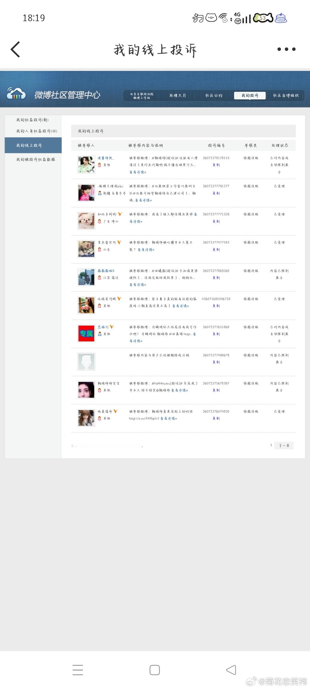 7.17晚间➗🐛  专栏 · 灭虫计划