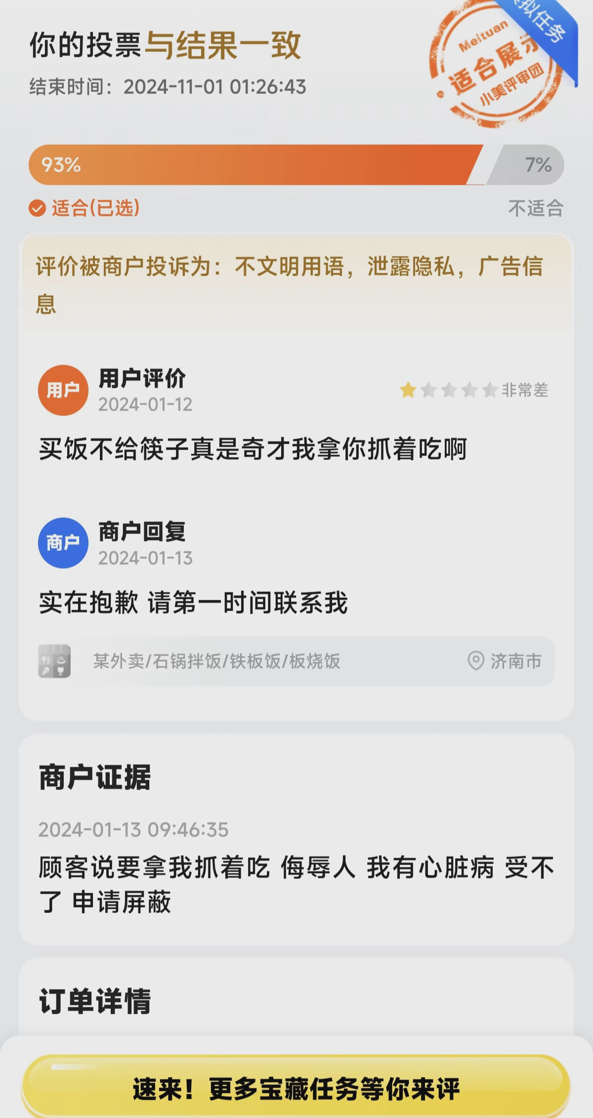 请苍天 判忠奸  来说说你们点外卖遇到过什么离谱的事？ 