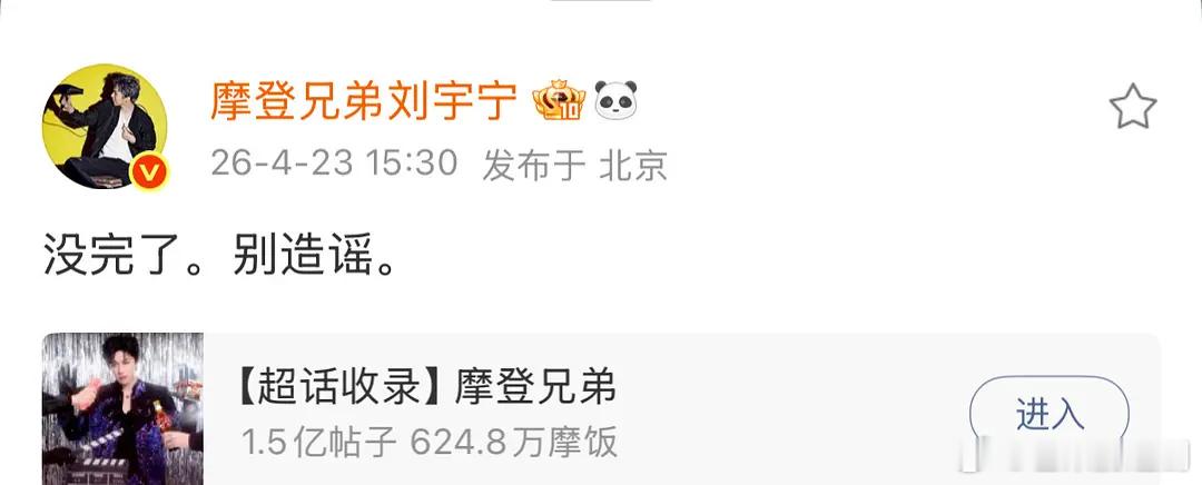 刘宇宁辟谣了，真是浪费顶刘打这六个字的时间！！纯属WWZZ 