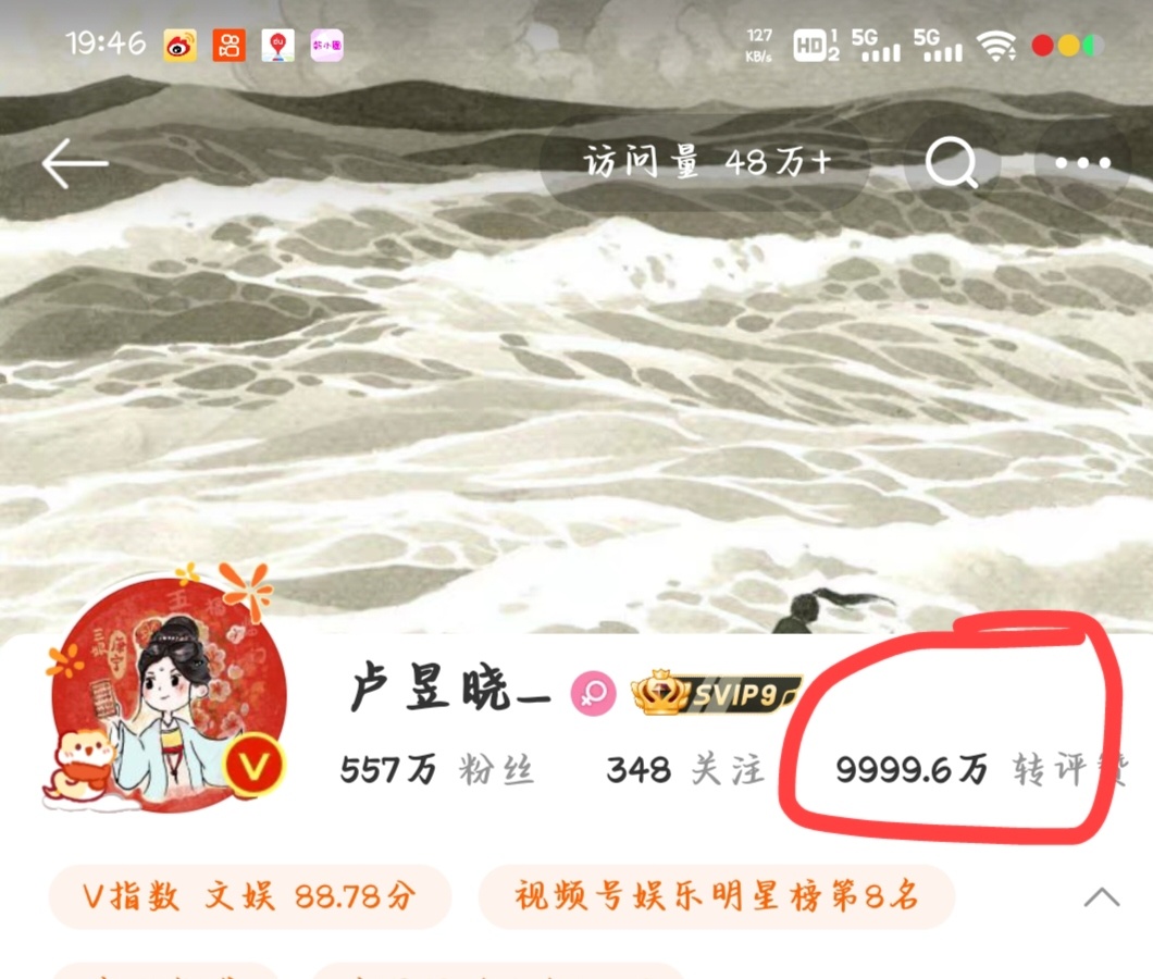 卢昱晓  猜猜今晚能破亿吗[doge] 