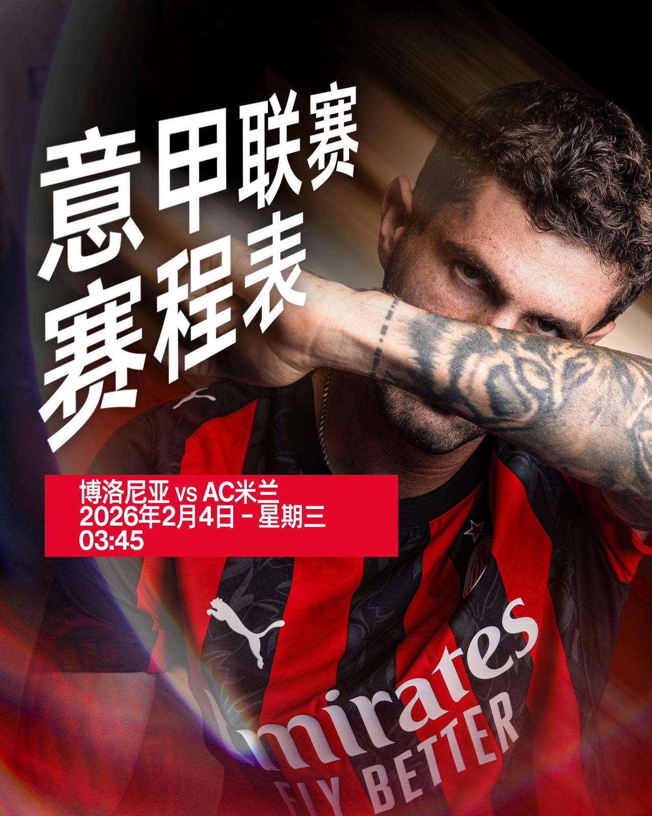 第23轮比赛日期与时间已公布📅

*AC米兰对阵科莫的比赛待定