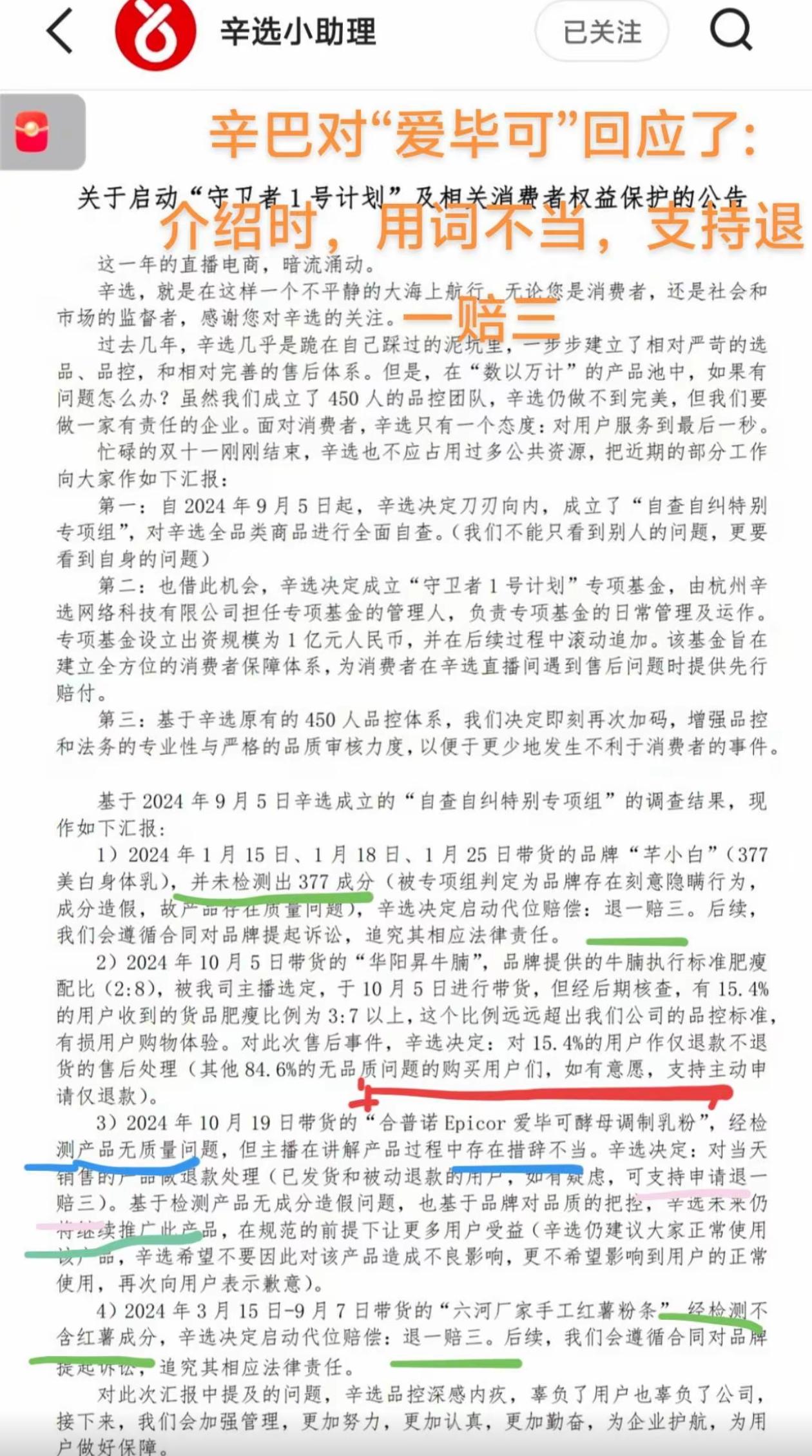 突发！辛巴被正式立案调查“虚假宣传问题”，桃白白已经收到了广州市白云区市场部门的