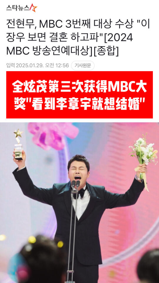 🔥大家过年好｜全炫茂，获第3个MBC演艺大赏