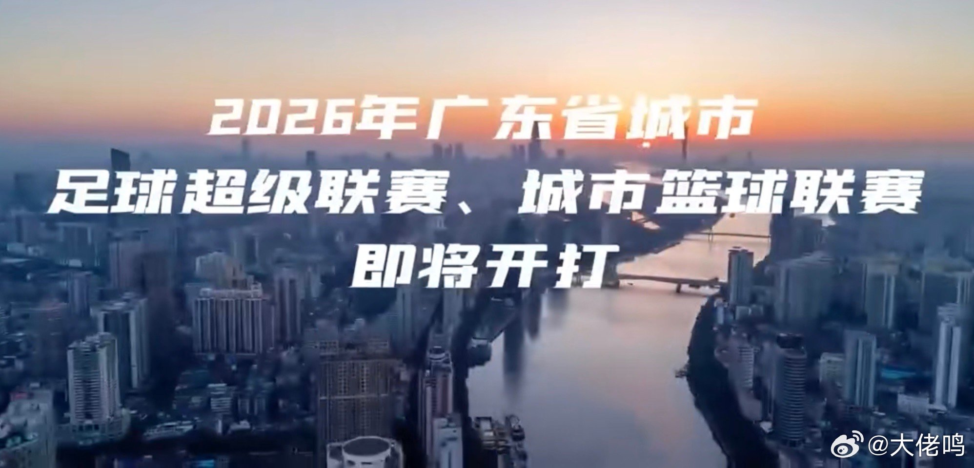 如无意外，今年的广东省足球超级联赛不会再叫“省超”，而是以全国各地为标准，叫“粤